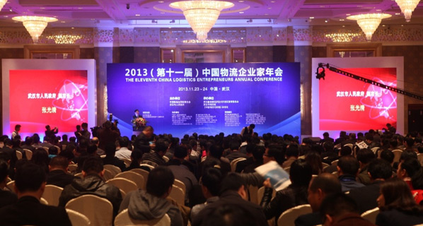 中國物流企業(yè)家年會
